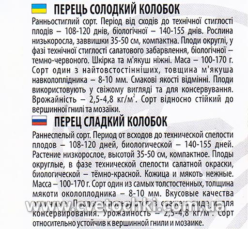 Перець солодкий «Колобок» (0,3 г), ТМ «Велес»