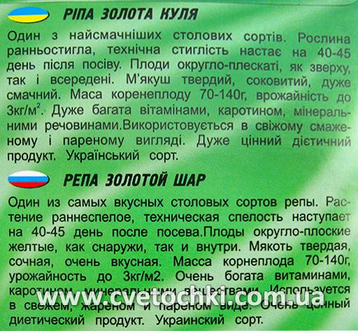 Ріпа «Золота куля» (150 шт.), ТМ «Геліос»