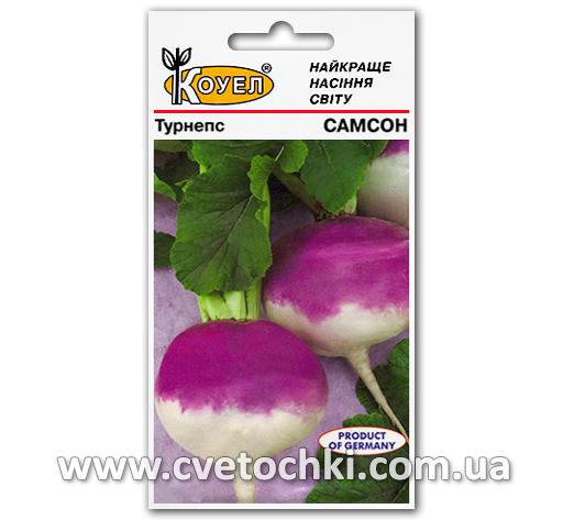 Турнепс «Самсон» (5 г), ТМ «Коуел»