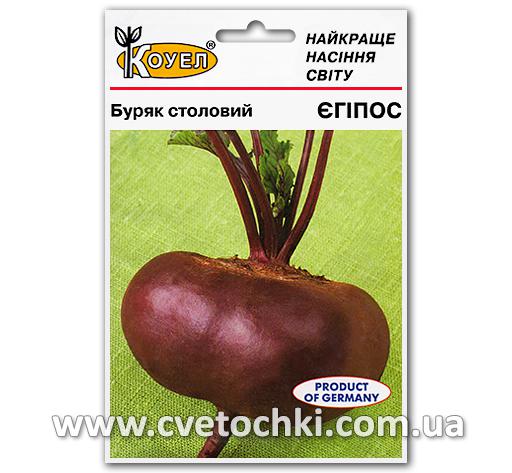 Буряк «Єгіпос» (15 г), ТМ «Коуел»