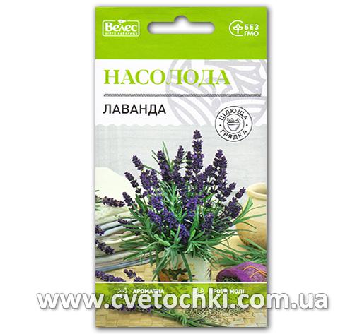 Лаванда «Насолода» (0,2 г), ТМ «Велес»