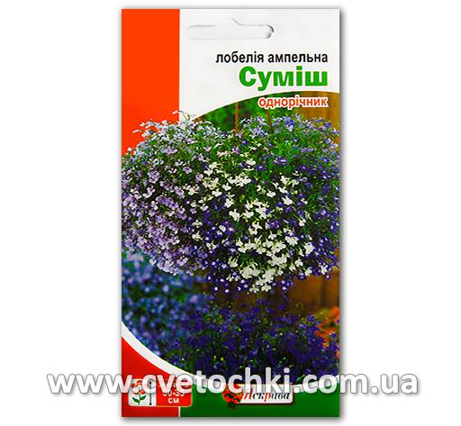 Лобелія ампельна, суміш (0,1 г), ТМ «Яскрава»