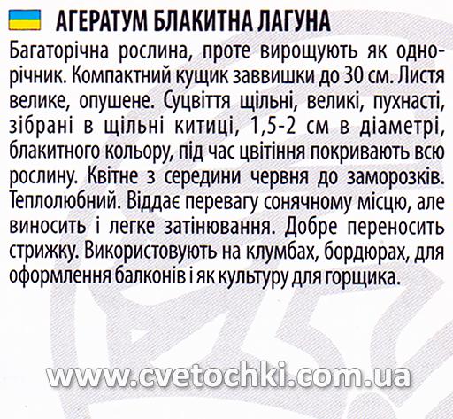 Агератум «Блакитна лагуна» (0,2 г), ТМ «Велес»