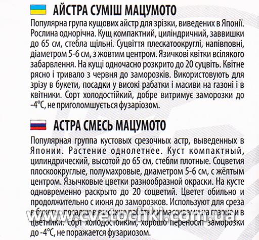 Айстра «Мацумото», суміш (0,3 г), ТМ «Велес»
