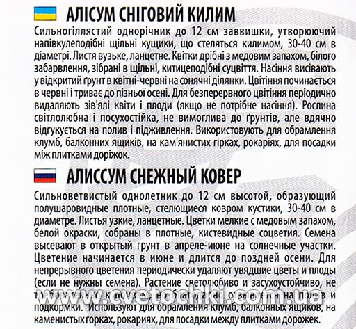 Алісум «Сніговий килим» (0,2 г), ТМ «Велес»