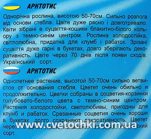 Арктотіс/блакитна ромашка (15 шт.), ТМ «Геліос»