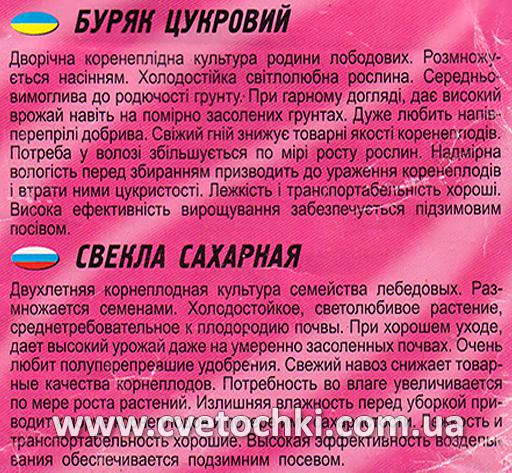 Буряк цукровий (30 г), ТМ «Геліос»