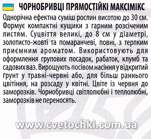 Чорнобривці прямостійні «Максімікс» (0,5 г), ТМ «Велес»