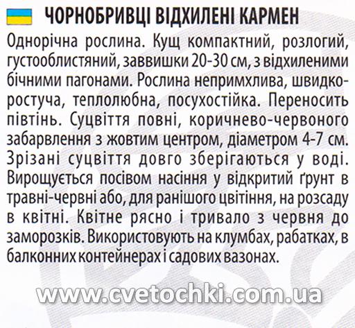 Чорнобривці відхилені «Кармен» (0,5 г), ТМ «Велес»