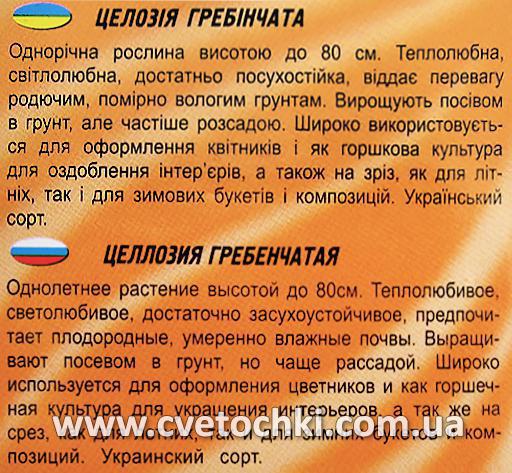 Целозія гребінчаста (0,1 г), ТМ «Геліос»