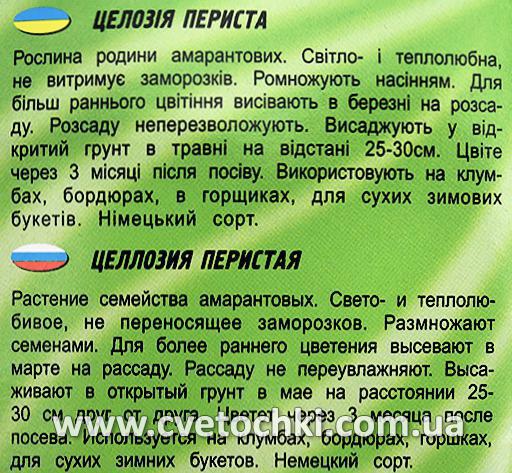 Целозія периста (0,1 г), ТМ «Геліос»