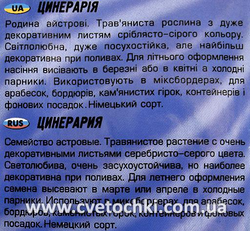 Цинерарія (0,1 г), ТМ «Геліос»