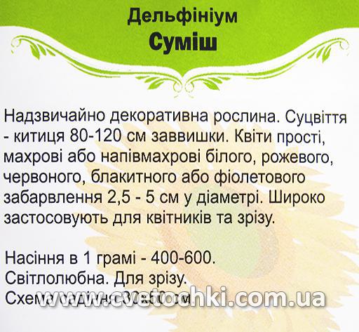 Дельфініум, суміш (0,1 г), ТМ «Яскрава»