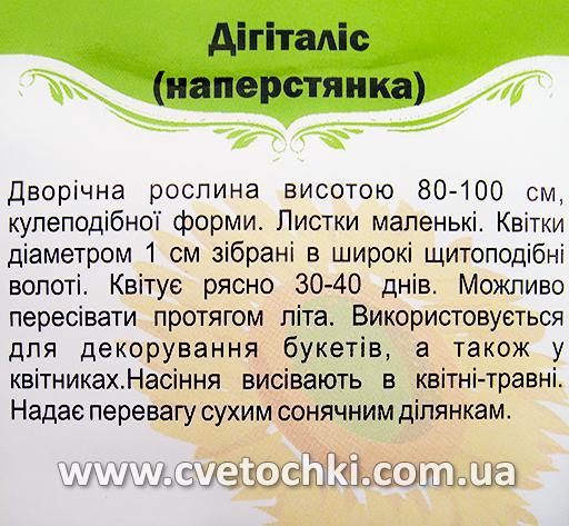 Дигіталіс/наперстянка (0,2 г), ТМ «Яскрава»