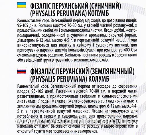 Фізаліс перуанський (суничний) «Колумб» (0,2 г), ТМ «Велес»
