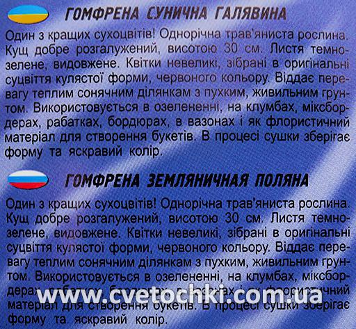 Гомфрена «Сунична галявина» (0,1 г), ТМ «Геліос»
