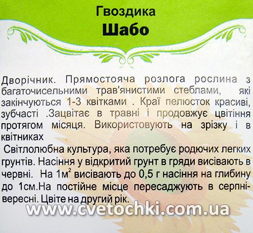 Гвоздика «Шабо» (0,2 г), ТМ «Яскрава»
