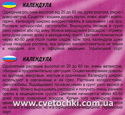 Календула (0,5 г), ТМ «Геліос»