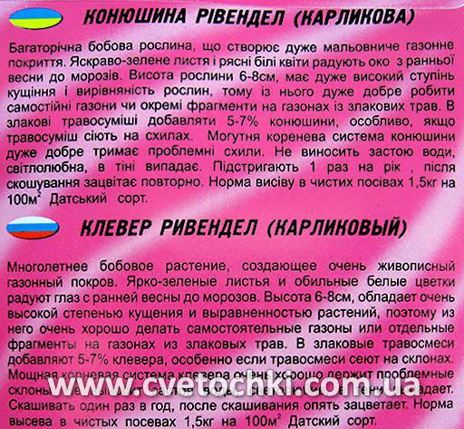 Конюшина «Рівенделл» (5 г), ТМ «Геліос»