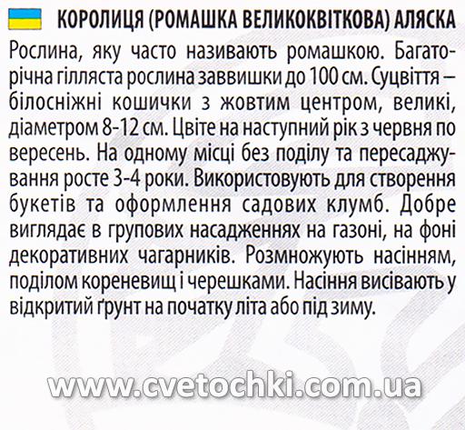 Королиця/ромашка великоквіткова «Аляска» (0,3 г), ТМ «Велес»