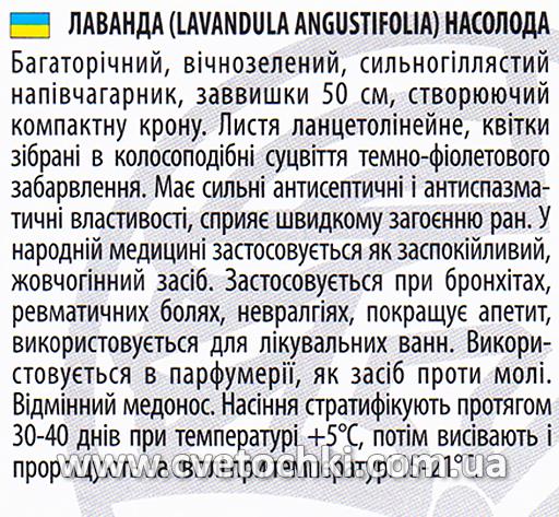 Лаванда «Насолода» (0,2 г), ТМ «Велес»