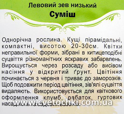 Левині ротики низькі, суміш (0,2 г), ТМ «Яскрава»