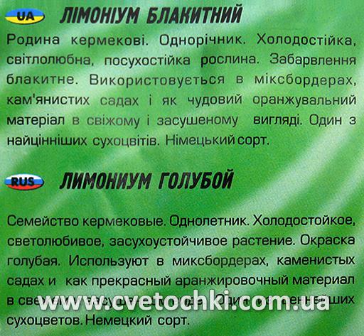 Лимоніум блакитний/статиця/кермек (0,05 г), ТМ «Геліос»