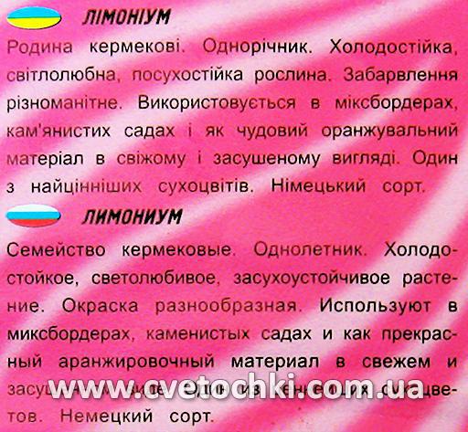 Лимоніум/статиця/кермек (0,1 г), ТМ «Геліос»