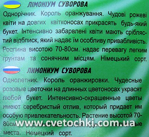 Лимоніум Суворова (0,05 г), ТМ «Геліос»