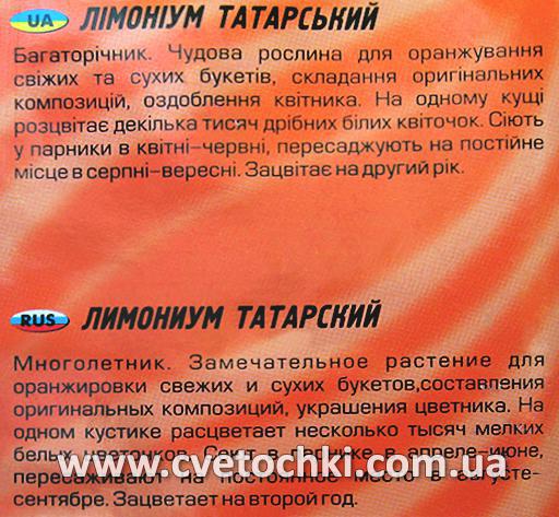 Лимоніум татарський (0,05 г), ТМ «Геліос»