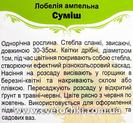 Лобелія ампельна, суміш (0,1 г), ТМ «Яскрава»