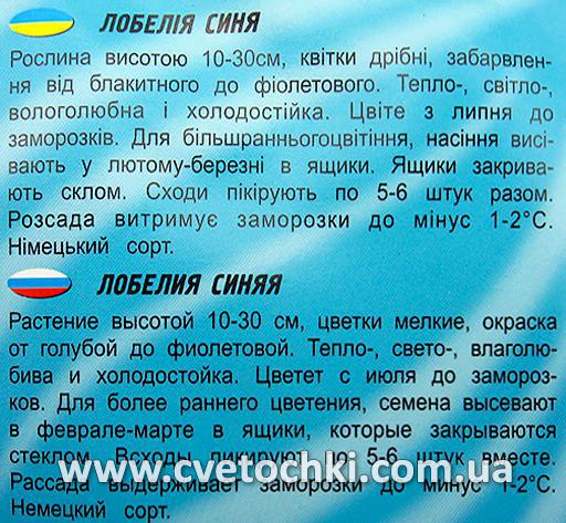 Лобелія синя (0,05 г), ТМ «Геліос»
