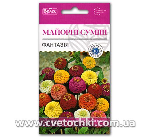 Майорці/цинія «Фантазія», суміш (0,5 г), ТМ «Велес»