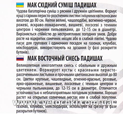 Мак східний «Падишах», суміш (0,2 г), ТМ «Велес»