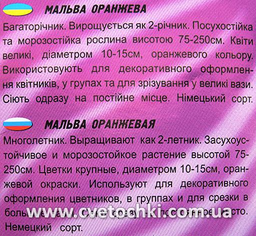 Мальва оранжева (0,1 г), ТМ «Геліос»