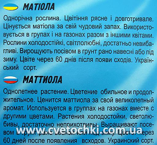 Матіола (10 г), ТМ «Геліос»