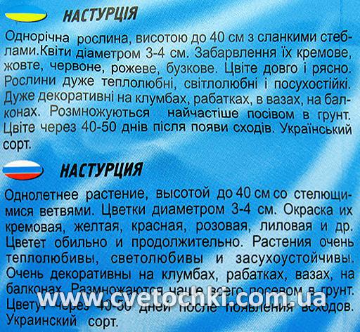 Настурція низькоросла, суміш (10 шт.), ТМ «Геліос»