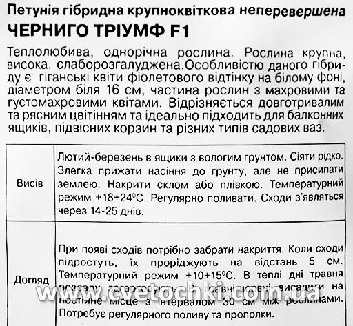 Петунія «Черниго тріумф F1» (10 шт.), ТМ «Коуел»