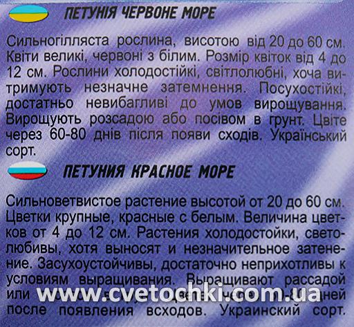 Петунія «Червоне море» (0,05 г), ТМ «Геліос»