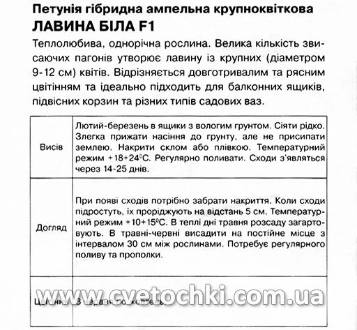 Петунія «Лавина біла F1» (10 шт.), ТМ «Коуел»