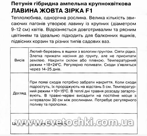 Петунія «Лавина жовта зірка F1» (10 шт.), ТМ «Коуел»