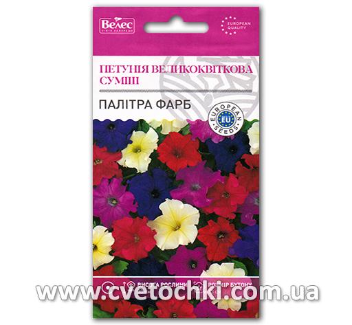 Петунія великоквіткова «Палітра фарб», суміш (0,1 г), ТМ «Велес»