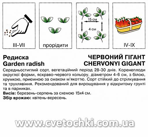 Редиска «Червоний гігант» (20 г), ТМ «Коуел»