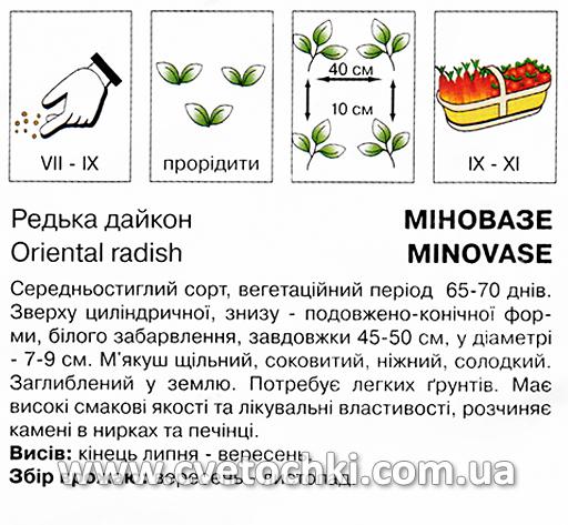 Редька дайкон «Міновазе» (5 г), ТМ «Коуел»