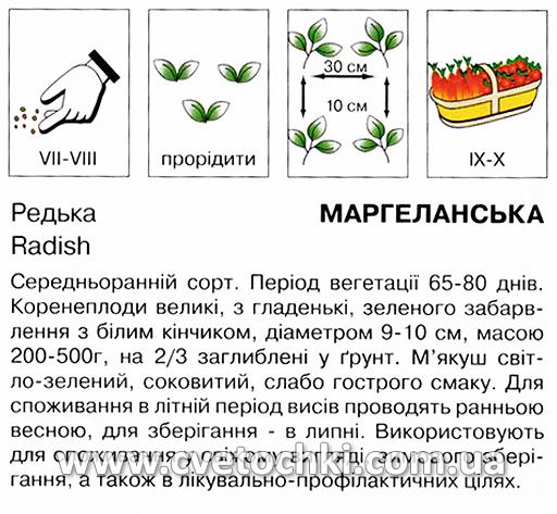 Редька маргеланська (5 г), ТМ «Коуел»