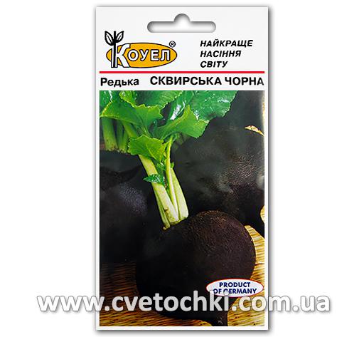 Редька сквирська чорна (5 г), ТМ «Коуел»