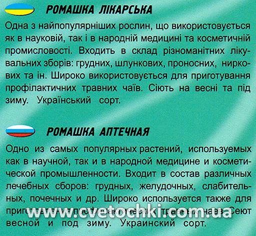 Ромашка лікарська/аптечна (1000 шт.), ТМ «Геліос»