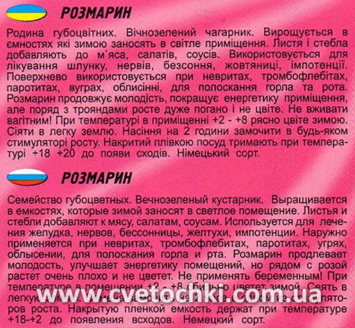 Розмарин (0,05 г), ТМ «Геліос»