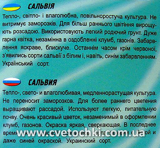 Сальвія (0,1 г), ТМ «Геліос»