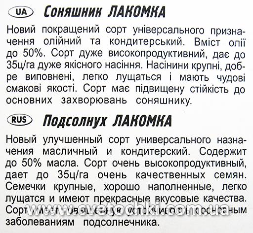 Соняшник «Ласун» (50 шт.), ТМ «Геліос»